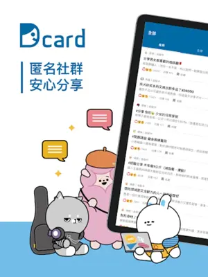 Dcard android App screenshot 4